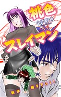 ホラー シルキー 桃色スレイマン story09