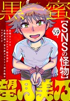 黒蜜 Vol.59