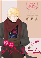 花ゆめAi 婚前アットホーム story09