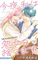 Love Silky 今夜、私は処女を捨てます story27