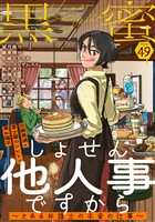 黒蜜 Vol.49
