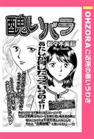 醜いバラ 【単話売】