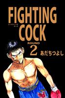 ＦＩＧＨＴＩＮＧ　ＣＯＣＫ（２）