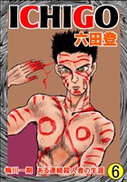 ICHIGO 6巻