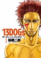 13DOGs(1)