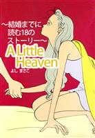 A Little Heaven~結婚までに読む18のストーリー~