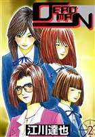 ＤＥＡＤＭＡＮ 2巻