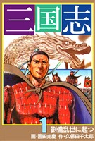 三国志　1