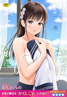 一途【電子限定版】