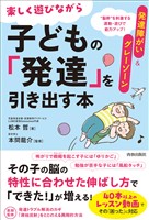 発達障がい&グレーゾーン 楽しく遊びながら子どもの「発達」を引き出す本(その「困った」に対応!運動・遊び動画つき)