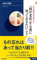 「脳が老化」する前に知っておきたいこと