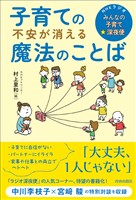 NHKラジオ「みんなの子育て☆深夜便」子育ての不安が消える魔法のことば