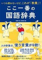 いつも使わないけど、これが「教養」!ここ一番の国語辞典