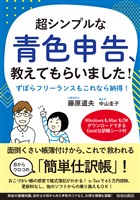 超シンプルな青色申告、教えてもらいました！