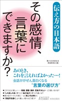 その感情、言葉にできますか？