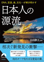 日本人の源流
