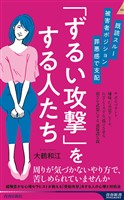 既読スルー、被害者ポジション、罪悪感で支配 「ずるい攻撃」をする人たち