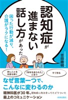 認知症が進まない話し方があった