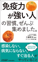 「免疫力が強い人」の習慣、ぜんぶ集めました。