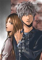 午前5時に晴れは来る。22