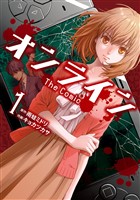 【期間限定　無料お試し版】オンライン The Comic　1