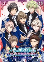 うたの☆プリンスさまっ♪ LIVE EMOTION　HE★VENS編　1話