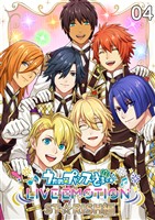 うたの☆プリンスさまっ♪ LIVE EMOTION ST☆RISH編 4話