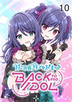 うたの☆プリンセスさまっ♪BACK to the IDOL10話