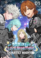 うたの☆プリンスさまっ♪ LIVE EMOTION QUARTET NIGHT編 1話