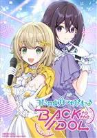 うたの☆プリンセスさまっ♪BACK to the IDOL【合冊版】2巻