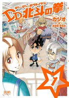 『【期間限定 無料お試し版】DD北斗の拳 1巻』の電子書籍