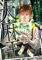 COCORO BOOKS - 砲神エグザクソン【全7巻パック】 - 園田健一 - 電子