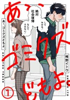 あゝ、ゴミクズどもよ。（１）