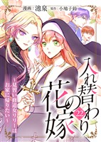 入れ替わりの花嫁~見習い修道女リリーはお家に帰りたい~(22)