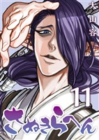 さぬきらへん（１１）