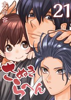 さぬきらへん（２１）