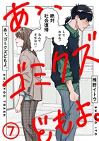 あゝ、ゴミクズどもよ。（７）