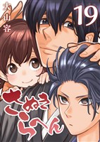 さぬきらへん（１９）