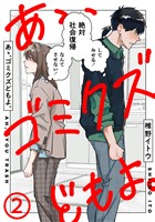 あゝ、ゴミクズどもよ。（２）