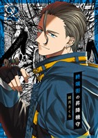 【合本版】終端街の昇降機守（2）【描き下ろしおまけ付き】