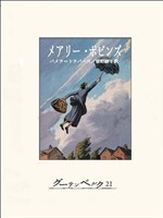 メアリー・ポピンズ