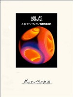 拠点