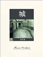 城(下)