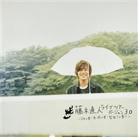 藤木直人『Naohito Fujiki Live Tour ver 3.0 ~日本の夏! 渡り鳥の夏! 緊張?の夏!!~』オフィシャル・ツアーパンフレット【デジタル版】