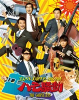 THE GOSPELLERS Official Tour Pamphlet Archives『ゴスペラーズ坂ツアー2013~2014 “ハモ騒動”』 【デジタル版】