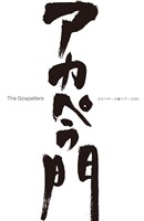 THE GOSPELLERS Official Tour Pamphlet Archives『ゴスペラーズ坂ツアー2000 “アカペラ門”』 【デジタル版】