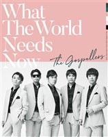 THE GOSPELLERS Official Tour Pamphlet Archives『ゴスペラーズ坂ツアー2018~2019 “What The World Needs Now”』 【デジタル版】