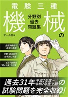 電験三種 機械の分野別過去問題集