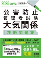 2025-2026年版　公害防止管理者試験　大気関係　攻略問題集