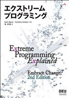 エクストリームプログラミング